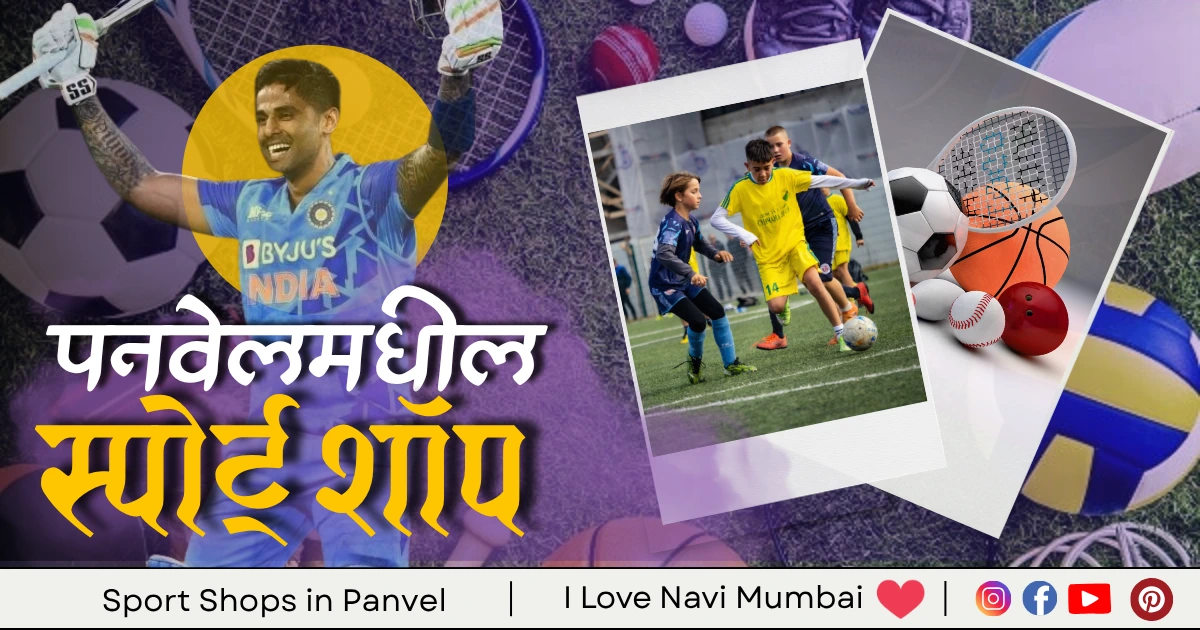 3 Best Sport Shops in Panvel Navi Mumbai