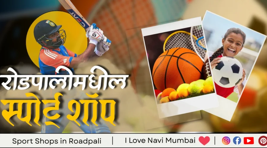 3 Best Sport Shops in Roadpali Navi Mumbai