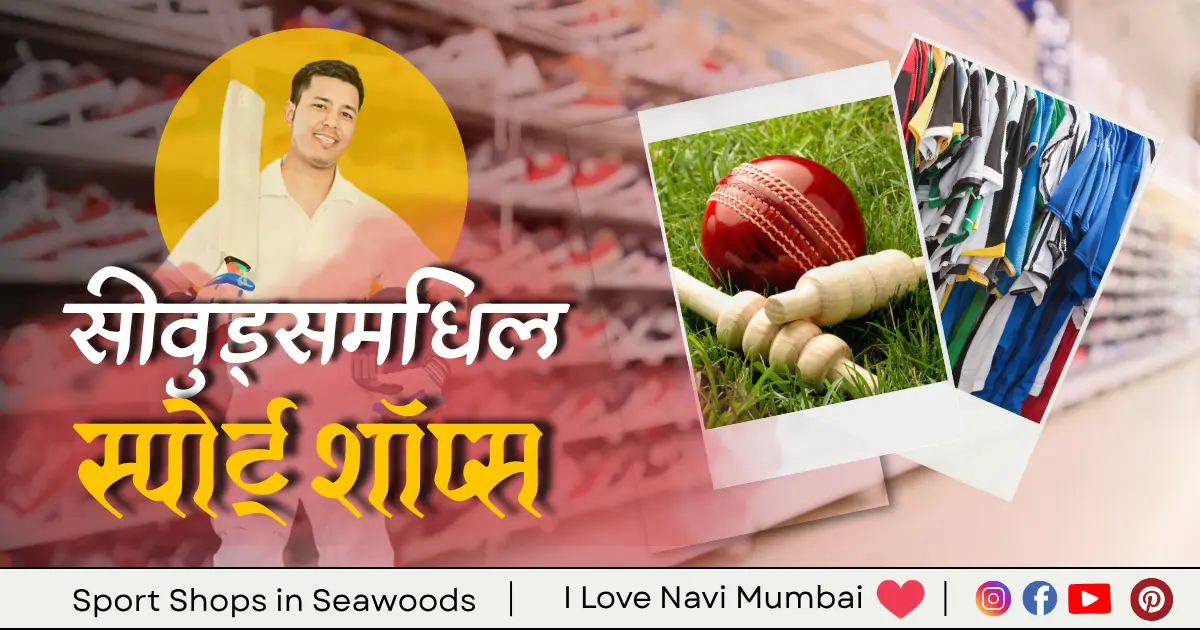 3 Best Sport Shops in Seawoods Navi Mumbai