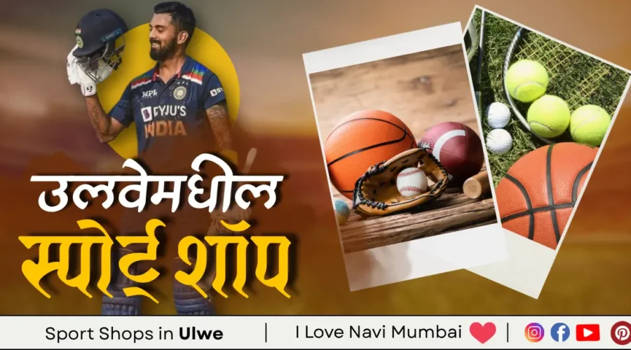 2 Best Sport Shops in Ulwe Navi Mumbai