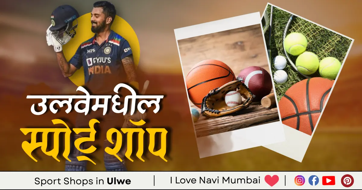 2 Best Sport Shops in Ulwe Navi Mumbai