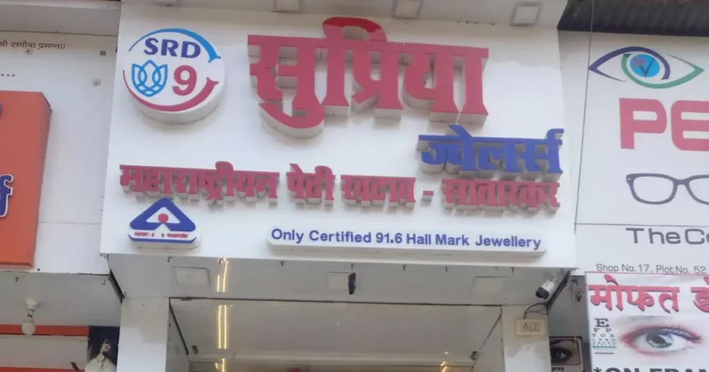 Supriya Jewellers is visible in this image.