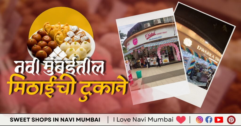 Sweet Shops in Navi Mumbai