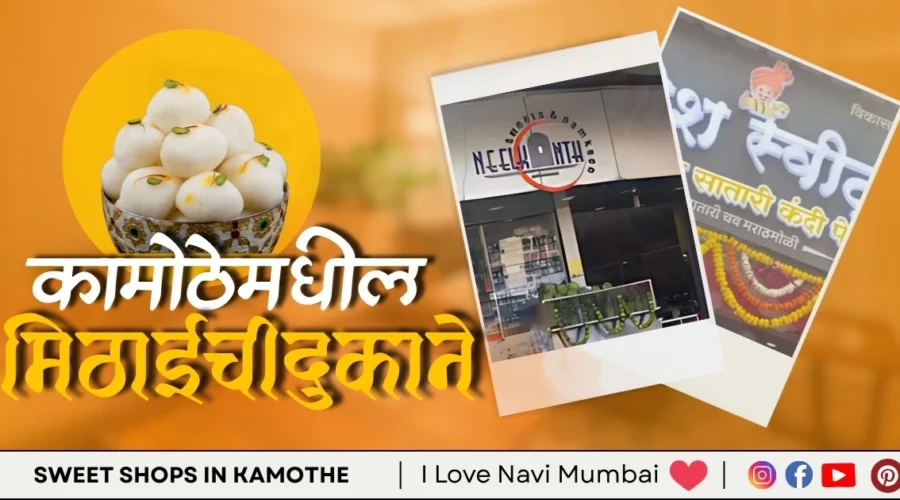 3 Best Sweet Shops in Kamothe Navi Mumbai