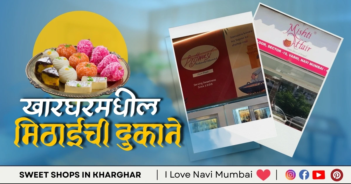 3 Best Sweet Shops in Kharghar Navi mumbai
