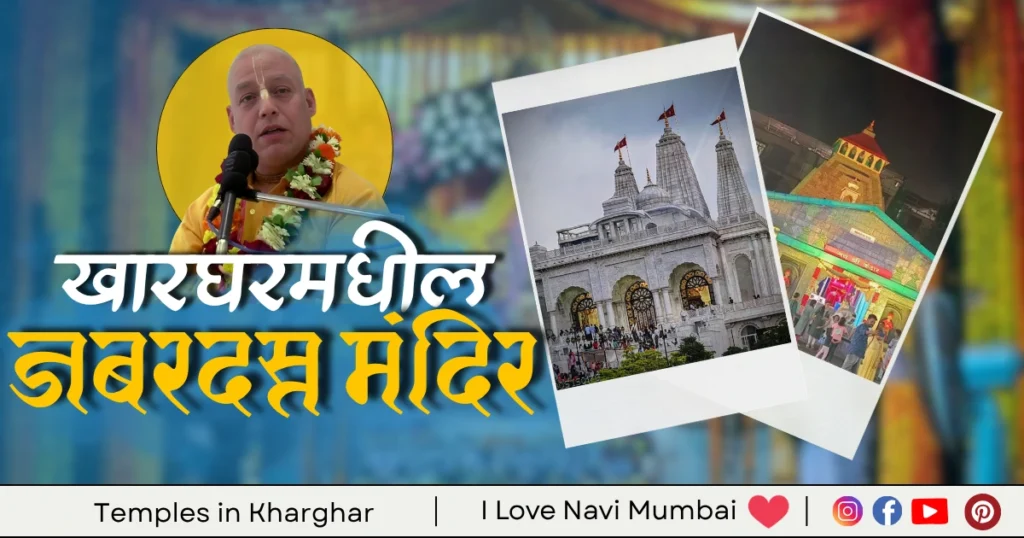 Temples in Kharghar is visible in this image.