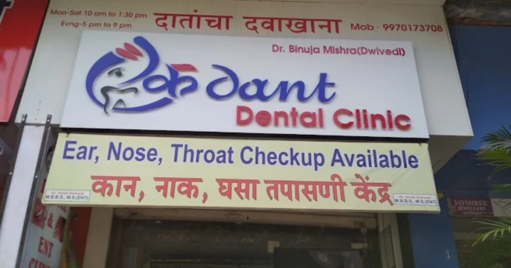 Ekdant Multi-Speciality Clinic & Implant Center This image is Visible on This Page