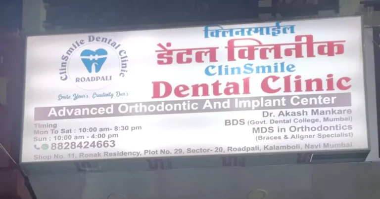 Dental Clinic This image is Visible on This page