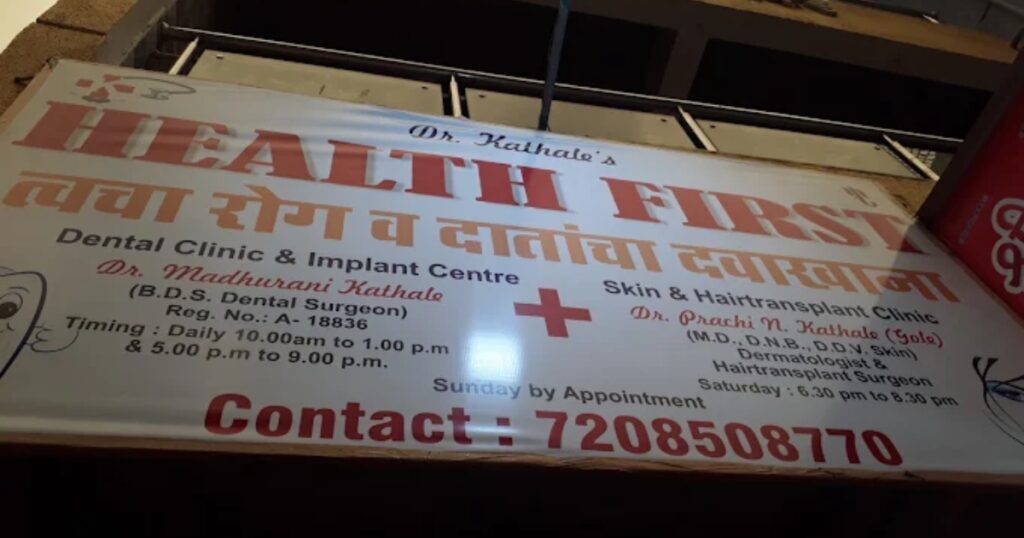 Health First Dental Clinic This image is Visible on This page