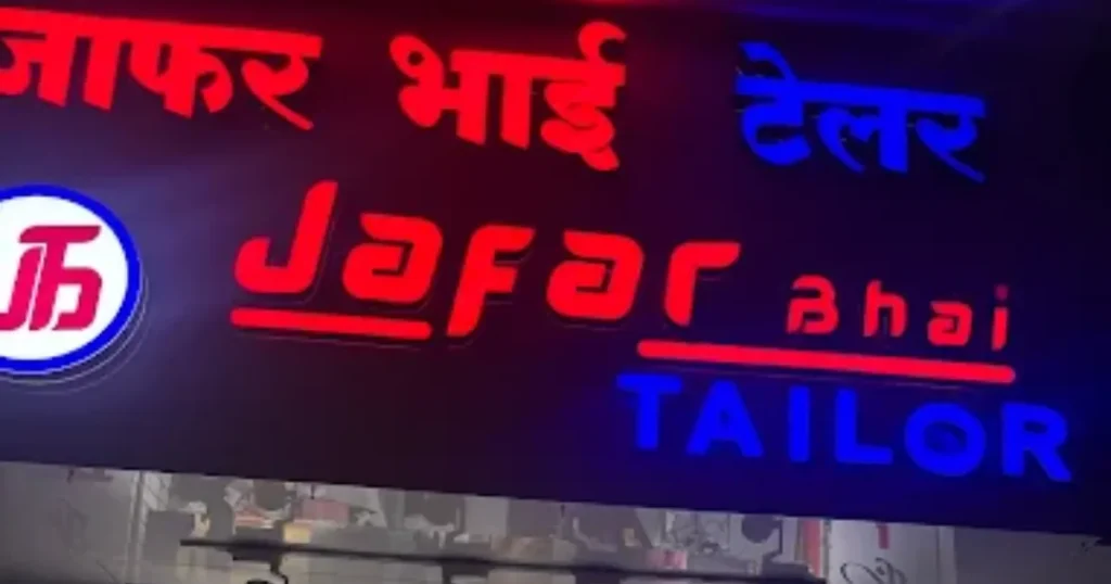Jafar Bhai Tailor is visible in this image.