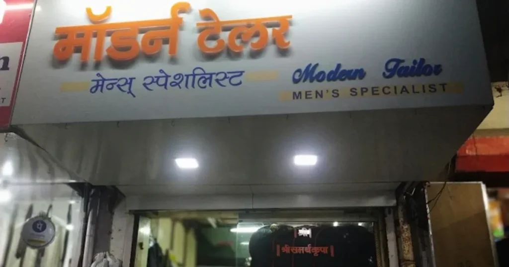 Modern tailors is visible in this image.