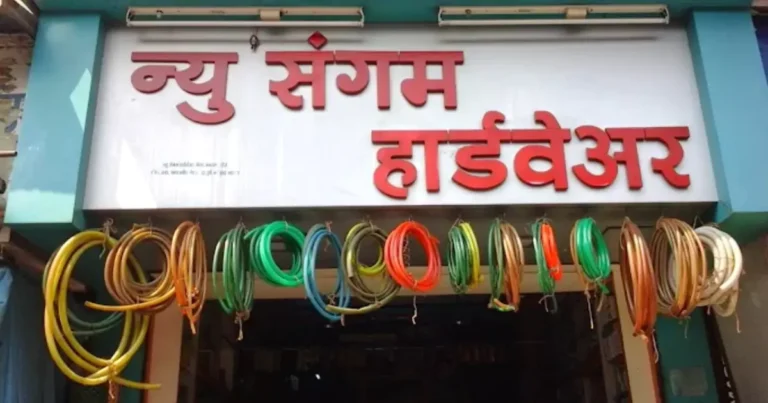 New Sangam Hardware This image is Visible on This Page