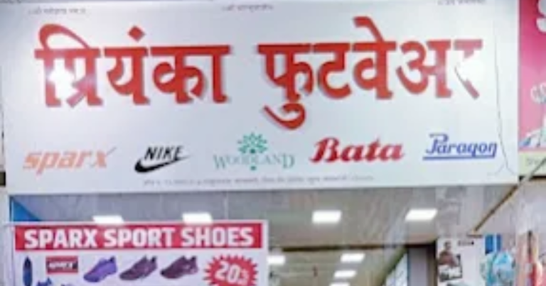 PRIYANKA FOOTWEAR is visible in this image.
