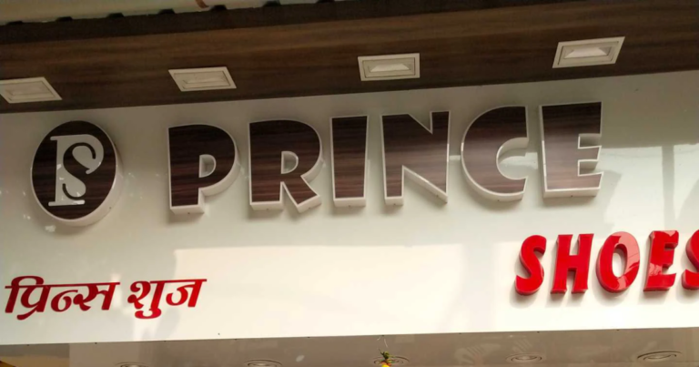 Prince Shoes is visible in this image.