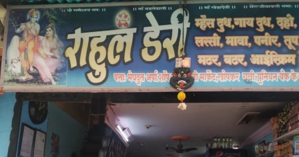 Rahul Dairy is visible in this image.
