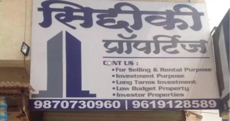 SIDDIQUI ESTATE AGENCY is visible in this image.