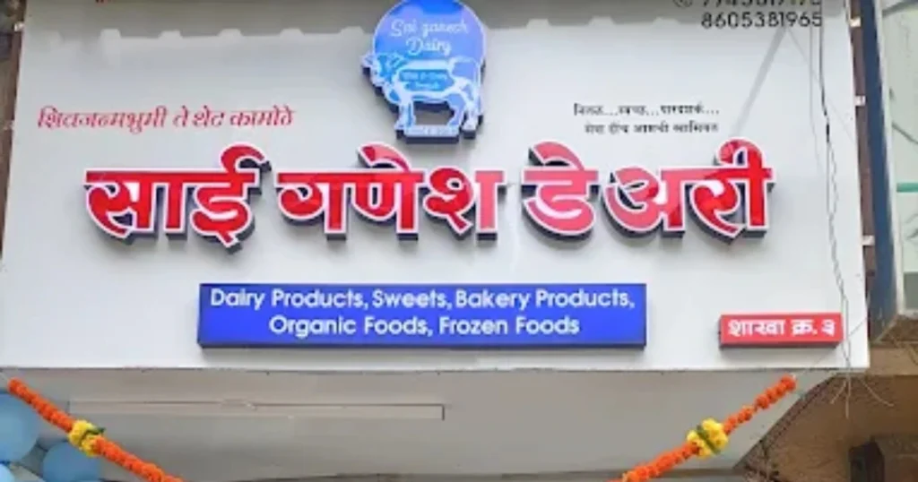 Sai Ganesh Dairy is visible in this image