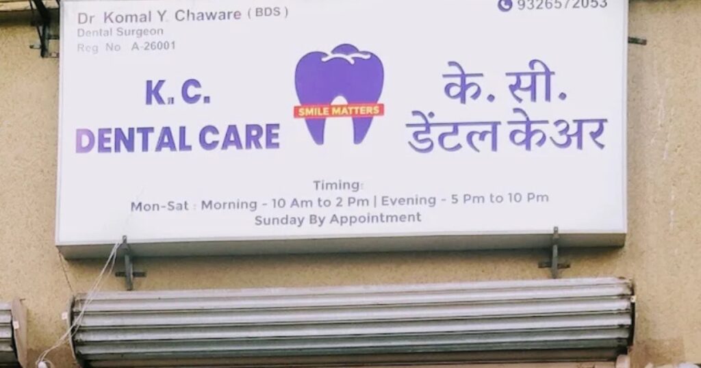 KC Multispeciality Dental Clinic This image is Visible on This Page