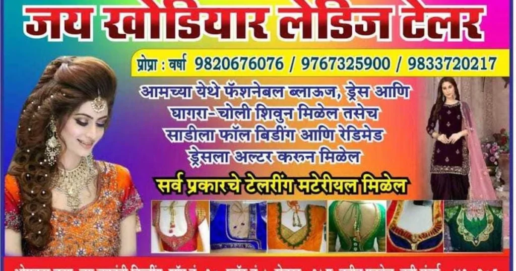 jai khodiyar ladies tailor is visible in this image.