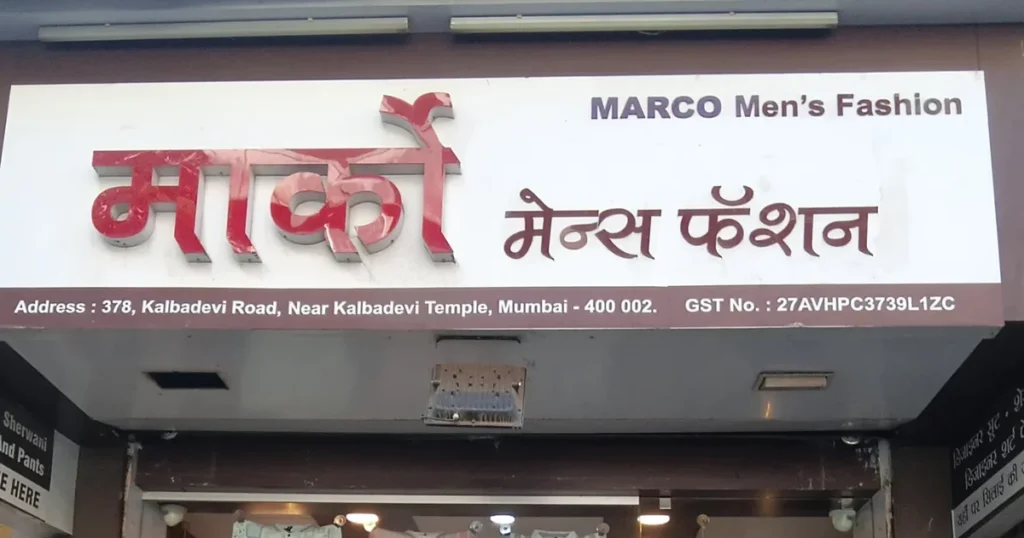 marco mens wear is visible in this image.