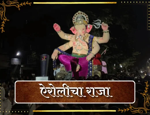 Airoli Cha Raja 2025 is visible in this image.