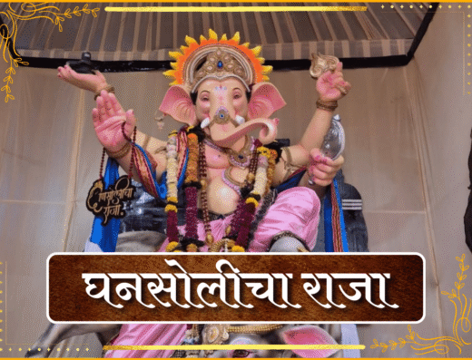 Ghansolicha Raja 2025 Photo is visible in this image.