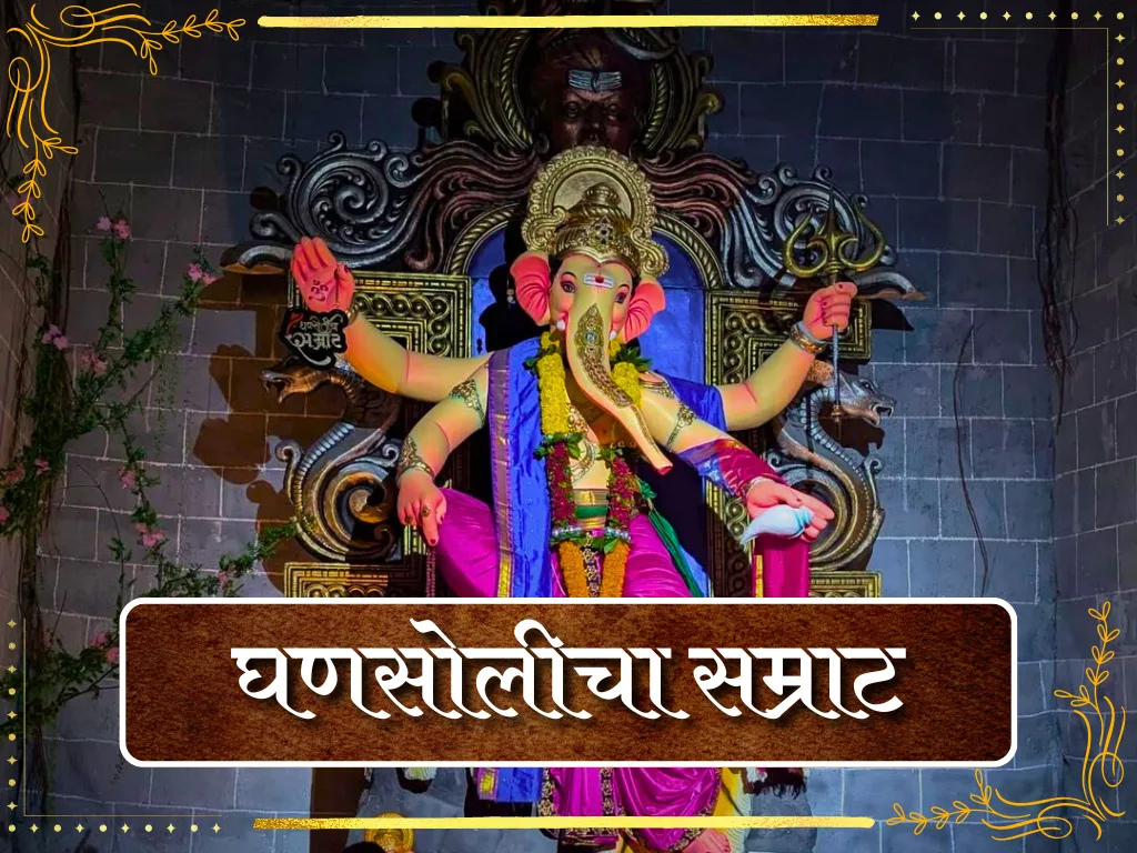 Ghansolicha Samrat 2025 – First Look, Darshan Timings, Location & Photos