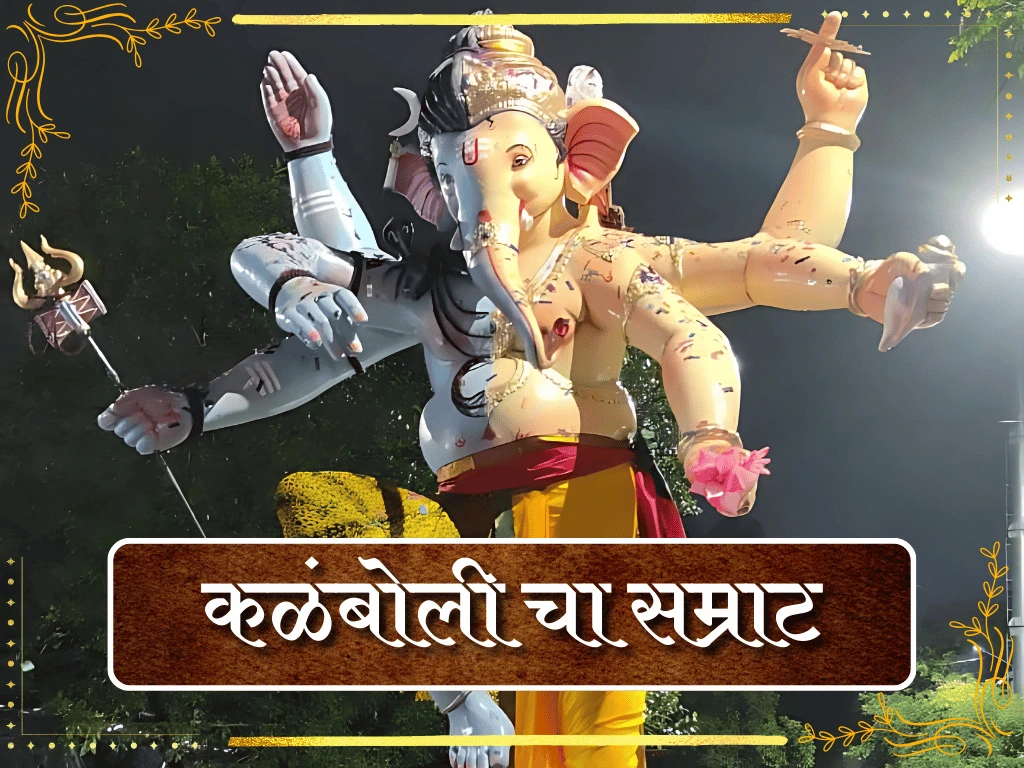 Kalamboli Cha Samrat (Kaivari) 2025 – First Look, Darshan Timings, Location & Photos