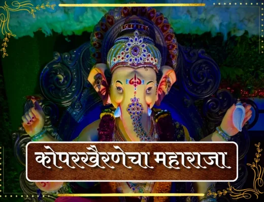 Kopar Khairane Cha Raja is visible in this image.