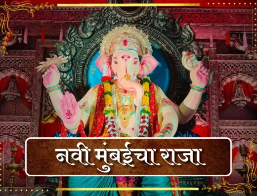 Navi Mumbaicha Raja (Thumbnail) is visible in this image.