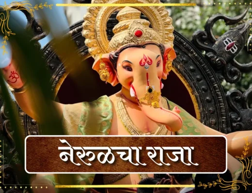 Nerulcha Raja photo 2025 is visible in this image.