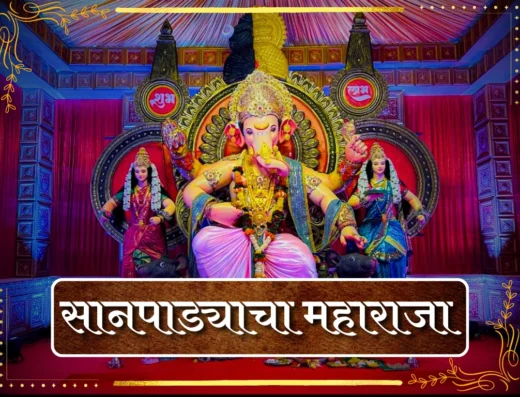 Sanpadaycha MahaRaja is visible in this image.