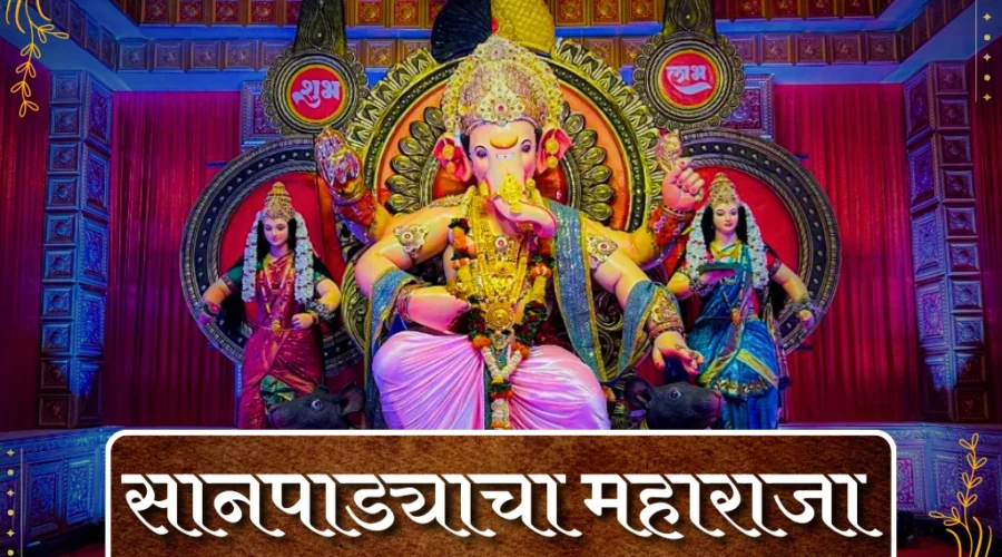 Sanpadaycha MahaRaja 2025 – First Look, Darshan Timings, Location & Photos