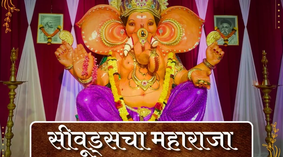 Seawoodscha Raja 2025 – First Look, Darshan Timings, Location & Photos