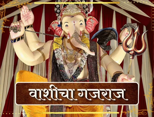 Vashi Cha Gajraj photo 2025 is visible in this image.