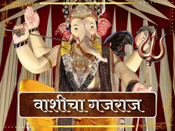 Vashi Cha Gajraj photo 2025 is visible in this image.