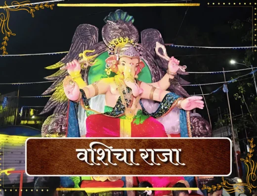 Vashi Cha Raja 2025 Photo is visible in this image.