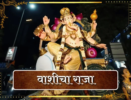 Vashi Plaza Cha Raja 2025 is visible in this image.