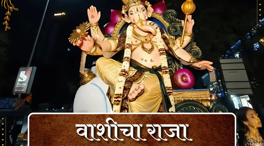Vashi Plaza Cha Raja 2025 – First Look, Darshan Timings, Location & Photos