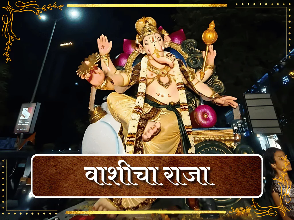 Vashi Plaza Cha Raja 2025 – First Look, Darshan Timings, Location & Photos