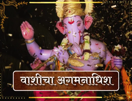 Vashicha Aagmanadhish 2025 Photo is visible in this image.