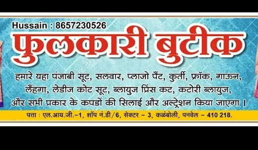 Phulkari Boutique Kalamboli, Navi Mumbai